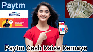 Game Khelkar Paytm cash kaise Kamaye