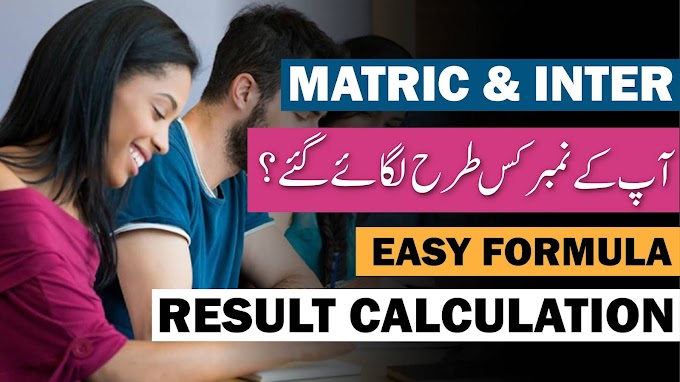 Check Result Calculation of Matric 2021 - Grading Formula of Results 2021