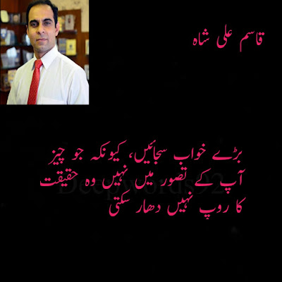 Qasim Ali Shah quotes in urdu&and English - life quotes - motivational thoughts - deepwords - wise quotes -Aqwal e Zareen