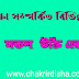 শিশু শিক্ষা ও বিকাশ সম্পর্কিত কিছু বিশেষ উক্তি