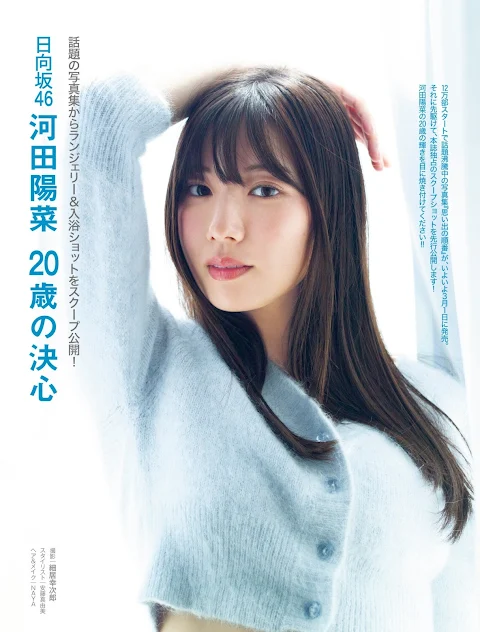FRIDAY 2022.03.11 Hinatazaka46 Kawata Hina