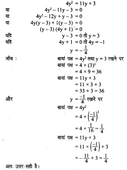 Solutions Class 8 गणित Chapter-8 (वर्ग समीकरण)