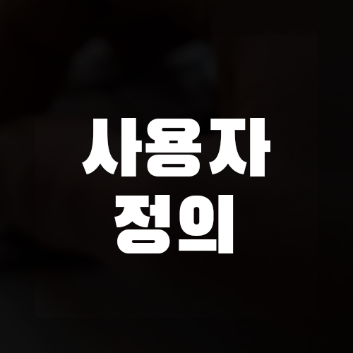 파이썬자료형확인6 사용자정의