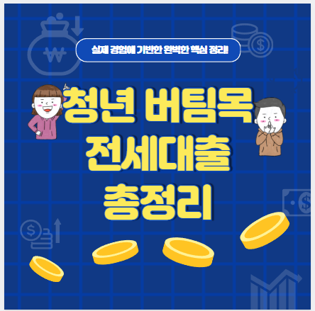 절차별 대출 신청 가이드