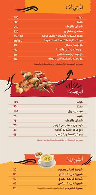 منيو وفروع مطعم «الخان» في مصر , رقم الدليفري والتوصيل