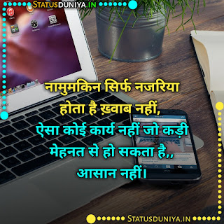 Businessman Quotes Images in hindi, नामुमकिन सिर्फ नजरिया होता है ख़्वाब नहीं, ऐसा कोई कार्य नहीं जो कड़ी मेहनत से हो सकता है,, आसान नहीं।