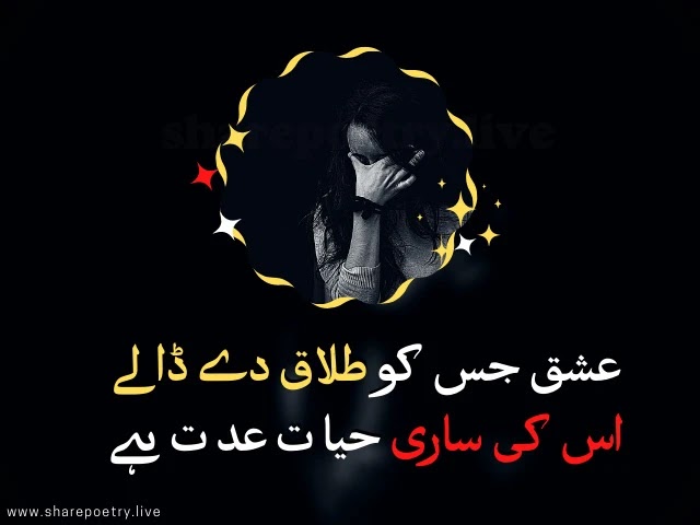 deep felling pics - Best Sad Shayari - Sad Poetry in Urdu 2022