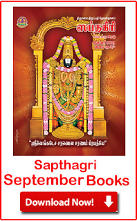 Month wise 2021 Sapthagiri Tamil PDF Books Free Download