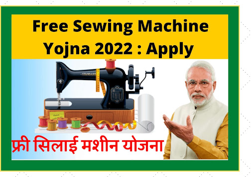 Free Silai Machine Yojana 