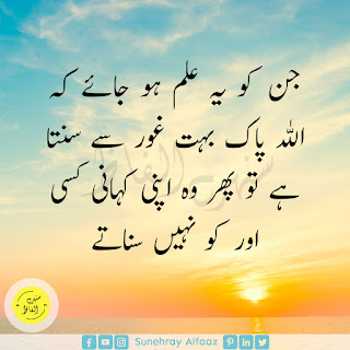 QUOTES IN URDU