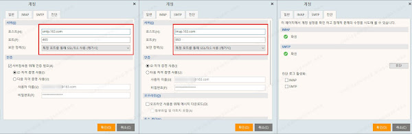 Using Chinese e-mails such as 163/126 in Naver Mail