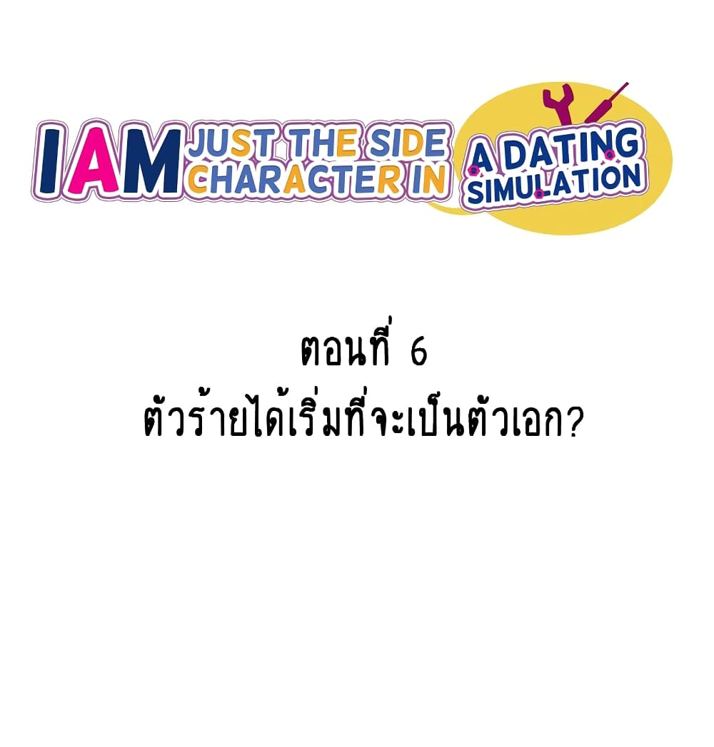 I’m Just a Side Character in a Dating Simulation - หน้า 5