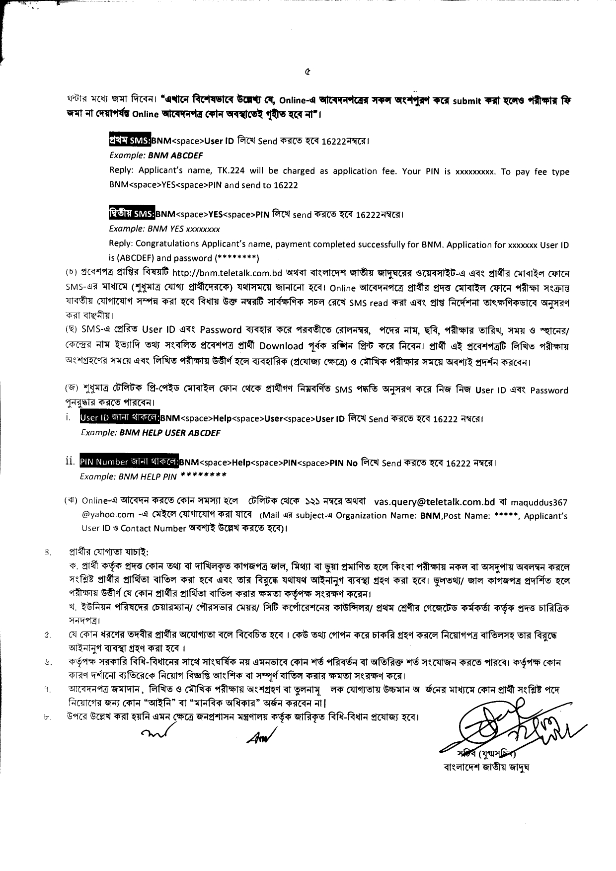 Bangladesh National Museum Job Circular