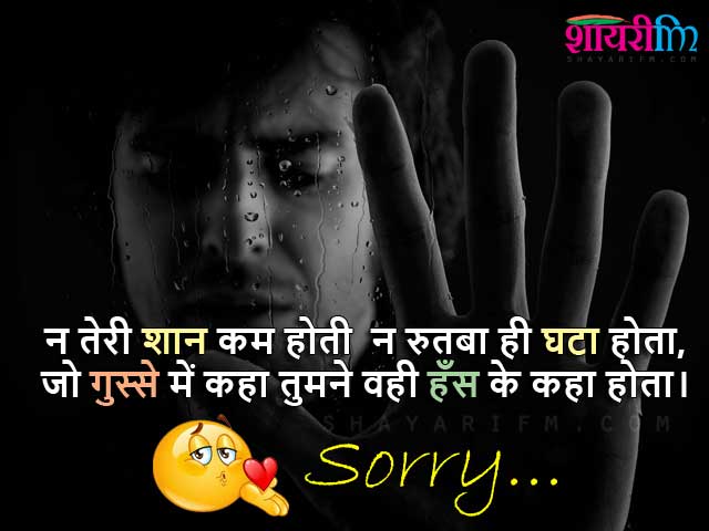 sorry shayari in hindi for girlfriend images download