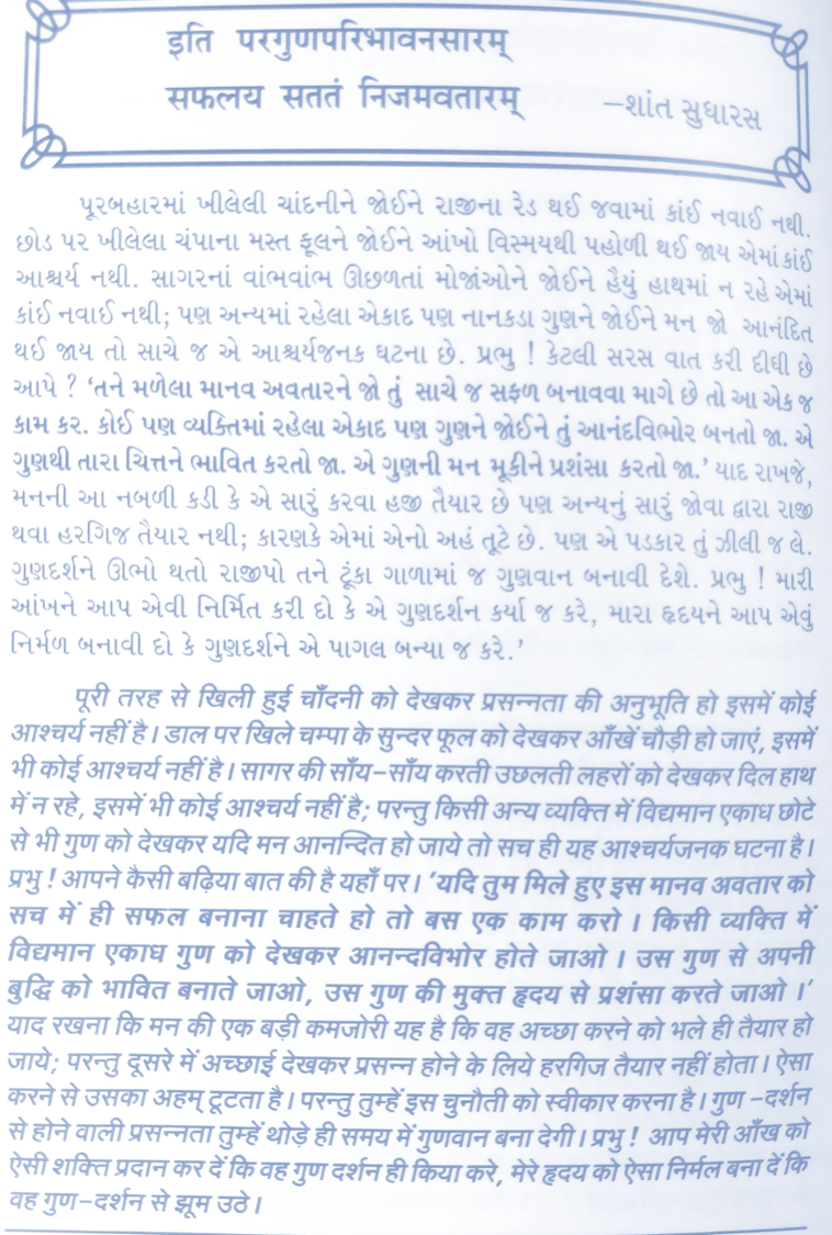 gun dekhkar anand vibhor ho jao, waha pura honga,jain sadhu quote,spiritual quotes jainism,ahimsa yaani param sukh,muhavara jivan ka,spiritual gyan,