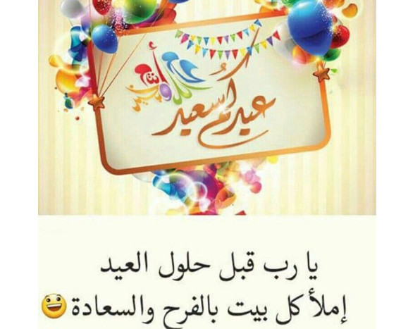 أجمل صور وعبارات تهنئة عيد الفطر 2024 eid mubarak