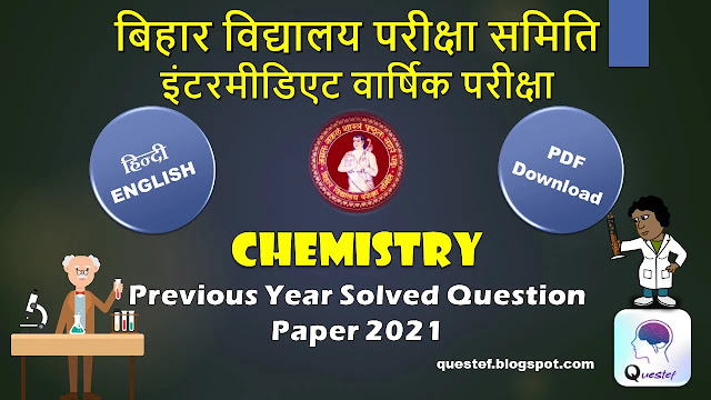 Chemistry | Bihar School Examination Board (BSEB) Chemistry Solved Previous Year Question Paper of 2021 Download Pdf