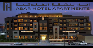 Abar Hotel Apartments Multiple Staff Jobs Recruitment For Dubai Location