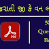 Gujarati GK 5000 One Linear Question-Answer Pdf Book Download By Om Classics