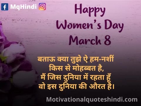 Shayari On Women's Day In Hindi