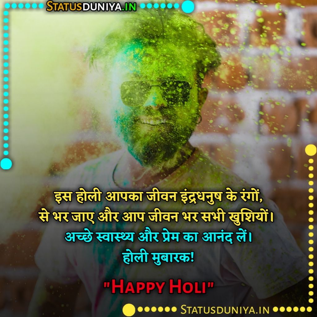 Happy Holi Wishes In Hindi 2023
हैप्पी होली विशेज इन हिंदी 2023
Happy Holi Wishes In Hindi With Images 2023
Happy Holi Wishes In Hindi Images Download
Happy Holi 2023 Wishes Images
Happy Holi Best Wishes Images 2023
Happy Holi Wishes Whatsapp Messages
Happy Holi Wishes Whatsapp Status
Happy Holi Wishes In Hindi For Love
Happy Holi Wishes In Hindi For Friends
Professional Holi Wishes In Hindi
Best Holi Wishes In Hindi
Holi Wishes Quotes In Hindi
Happy Holi Wishes For Husband
Happy Holi Wishes To Boss
Happy Holi Wishes For Family
Holi Best Wishes In Hindi
Holi Wishes In Hindi Text Message
Happy Holi Festival Wishes Images
Happy And Safe Holi Wishes
Happy Holi Wishes For Friends
Happy Holi Wishes Greetings
Holi 2023 Wishes In Hindi
Happy Holi Wishes In Hindi With Name
Happy Holi Wishes Quotes Messages
Happy Holi Wishes In Hindi Status
Holi Wishes For Teachers
Happy Holi Wishes For Love
Happy Holi Images In Hindi
Happy Holi Wishes In Gujarati
Holi Wishes In Hindi
Happy Holi Wishes In Sanskrit