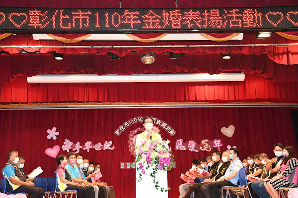 彰化市公所重陽敬老 林世賢表揚250對金婚夫妻