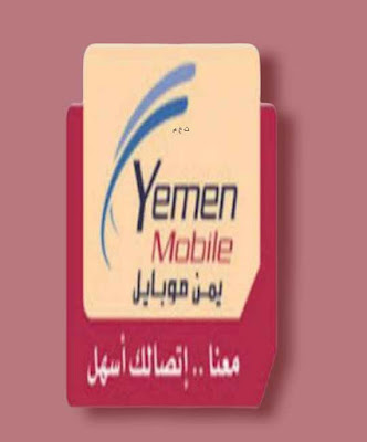شركة يمن موبايل للاتصالات اليمنية تدشن خدمة الاتصالات 4G بأمانة العاصة صنعاء بأسعار باهضة