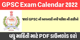 GPSC Exam Calendar 2022 PDF | Check GPSC Exam Date at gpsc.gujarat.gov.in