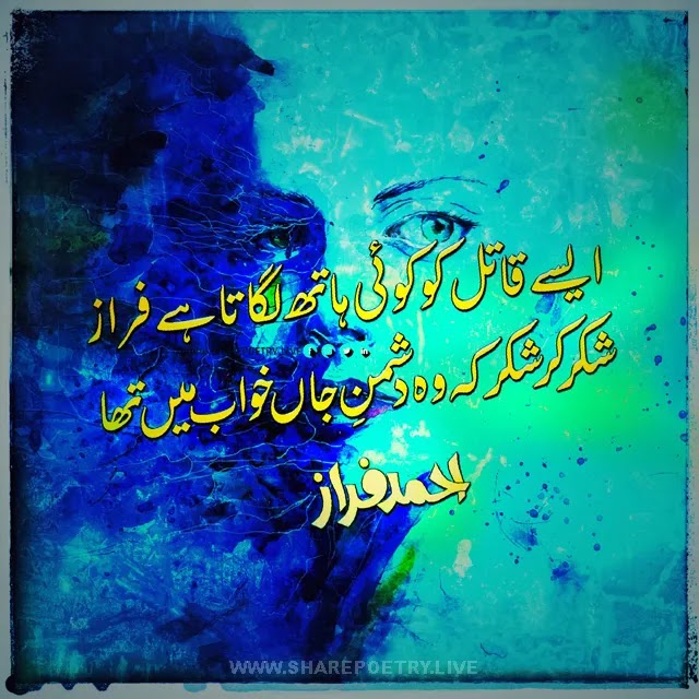 Ahmad Faraz Best 2 Lines poetry in urdu Images -Urdu Shayari Copy-paste