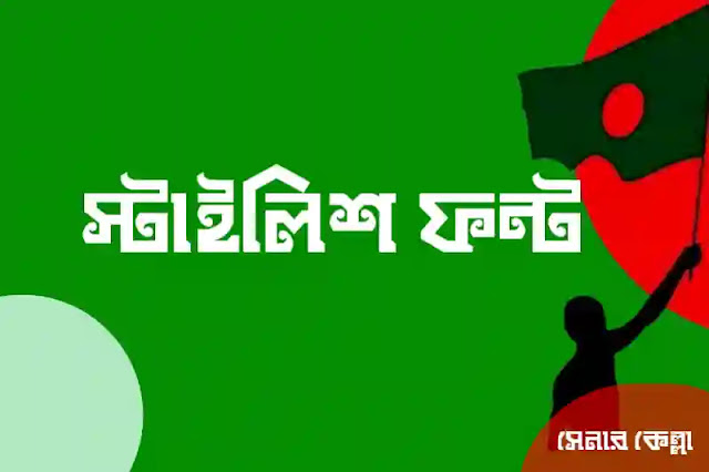 bangla stylish font