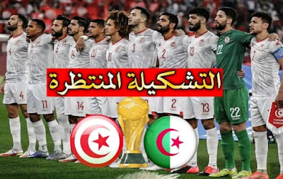 التشكيلة المتوقعة للمنتخب التونسي ضد الجزائر في نهائي كأس العرب