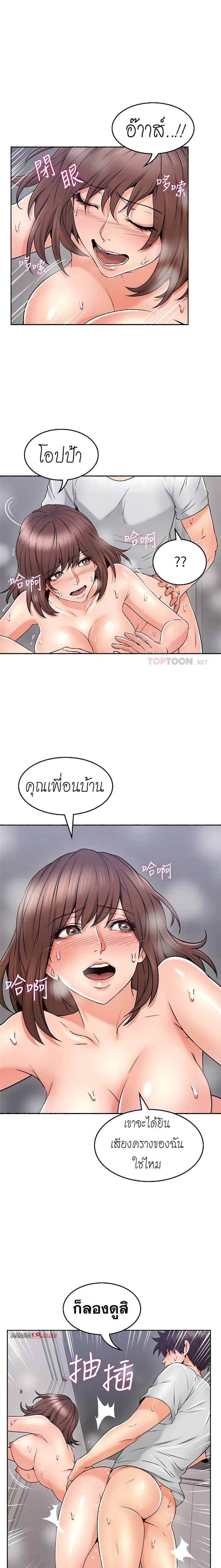 Soothe Me! - หน้า 8