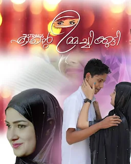 ente ummachikutty short film, mallurelease