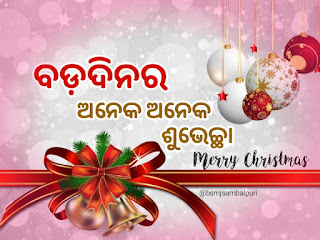 Merry Christmas greetings in Odia