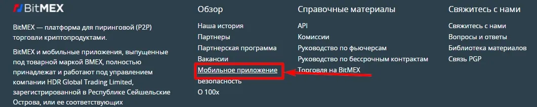 Мобильное приложение и техническая поддержка