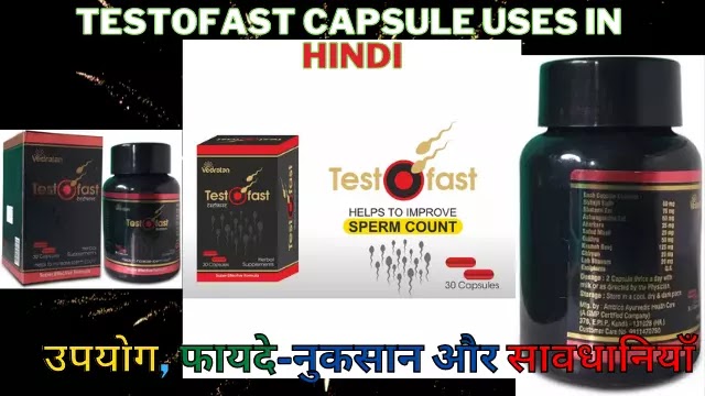 Testofast Capsule Uses in Hindi