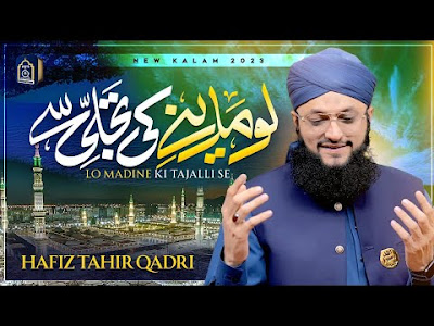 Lo madine ki tajjalli se lgaye hue hai naat sharif lyrics in hindi