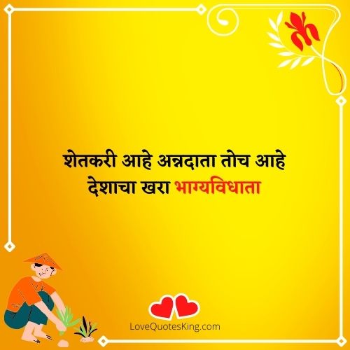 Short Poem On Shetkari In Marathi