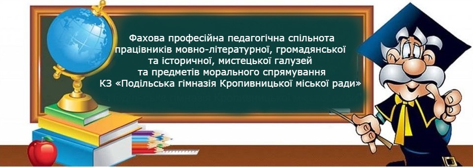 Циклове методичне  об'єднання вчителів 