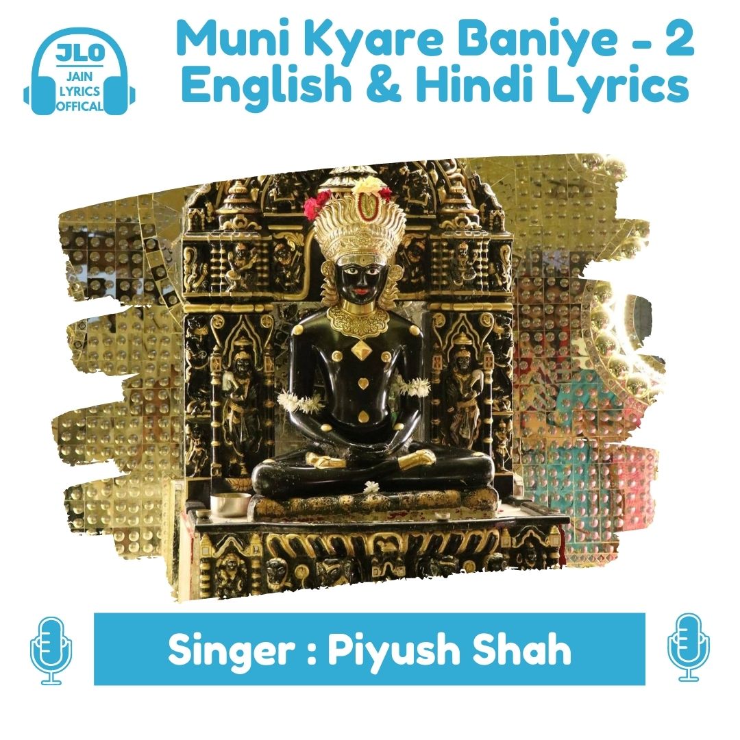 Muni Kyare Baniye 2 (Lyrics) Jain Song