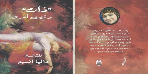 كتاب ذات وقصص أخرى pdf