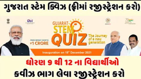 STEM ONLINE QUIZ RAEGISTRATION 2021-22: