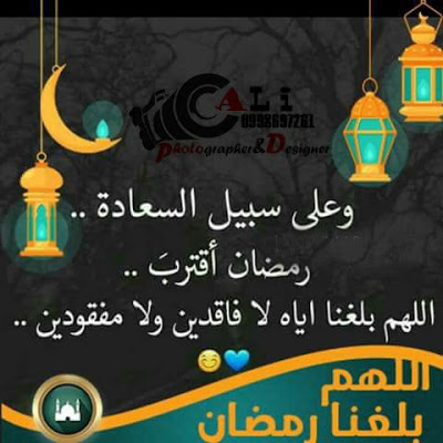 حالات واتس عن اقتراب شهر رمضان