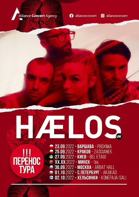 Haelos в России