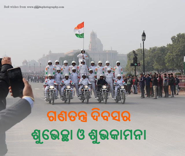 Indian Republic Day Wishes in Odia