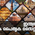 World Heritage Sites of India | ലോക പൈതൃക സൈറ്റുകൾ | Kerala PSC GK