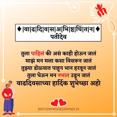 Husband Birthday Wishes In Marathi