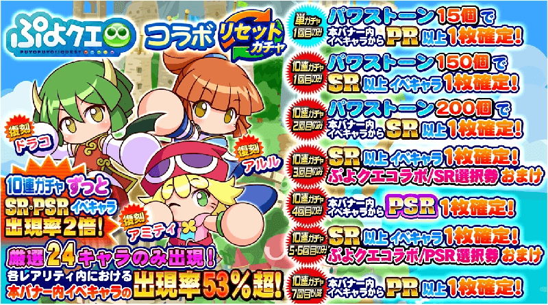 サクスペのぷよクエコラボリセットガチャ