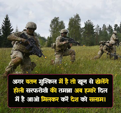 Indian Army Day Shayari