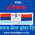 7 दिसंबर, 7 December,सशस्त्र सेना झंडा दिवस,armed forces flag day 2021